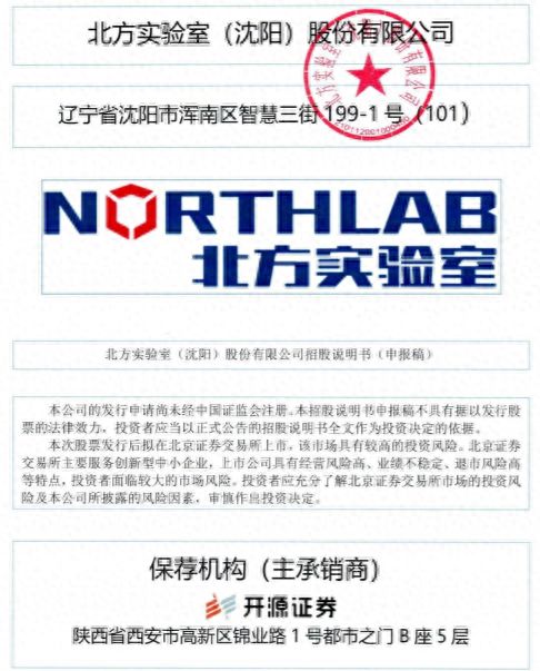 北方實驗IPO前人事布局 80后新財務總監上任，高管團隊兼任高校外聘教師