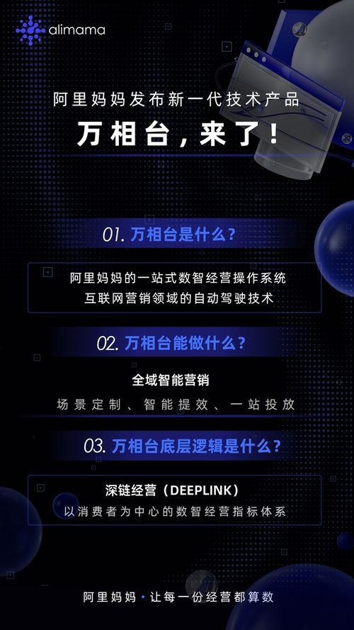 商家經(jīng)營(yíng)利好 阿里媽媽新一代技術(shù)產(chǎn)品“萬相臺(tái)”攜技術(shù)運(yùn)營(yíng)革新正式發(fā)布